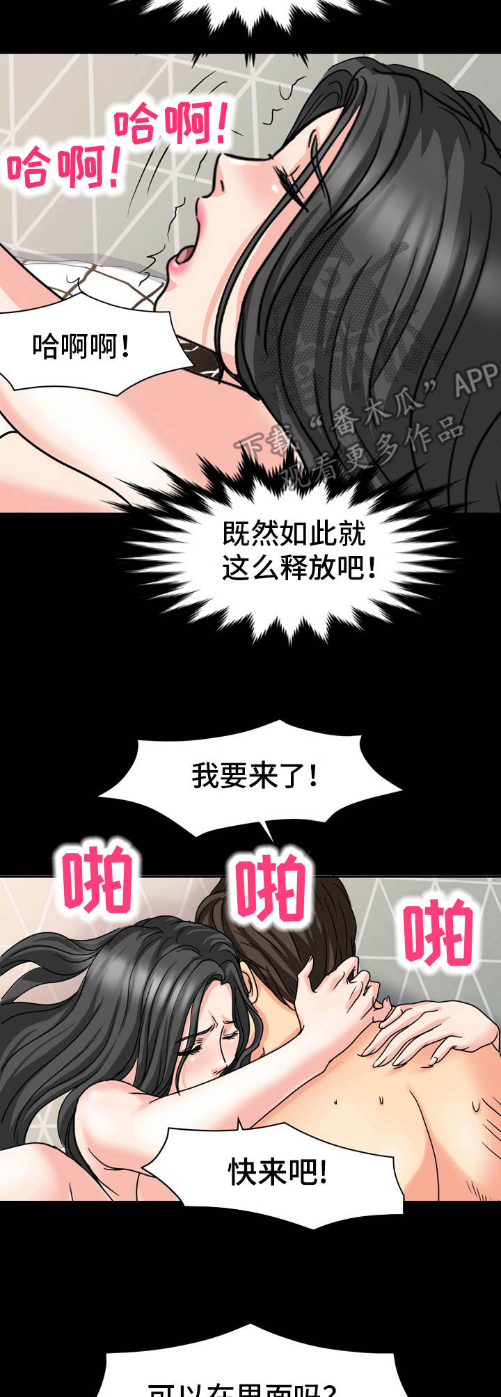 难以抑制的思念的意思漫画,第29章：很难办4图