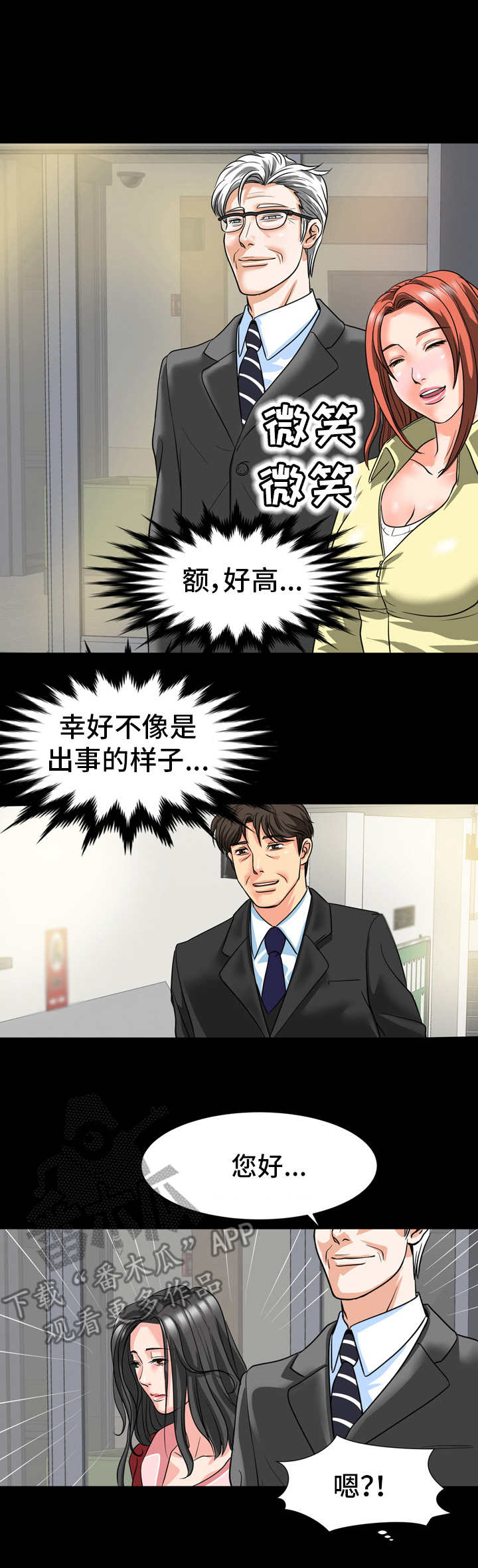 难以抑制漫画,第20章： 不对劲3图