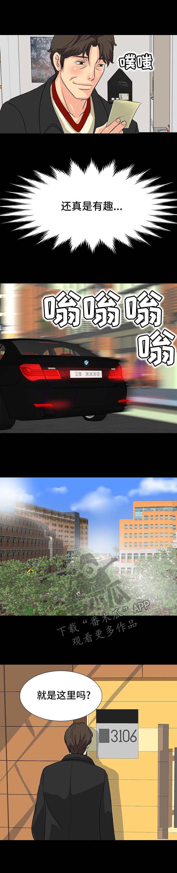 难以抑制喜悦的成语漫画,第13章： 来回奔波5图