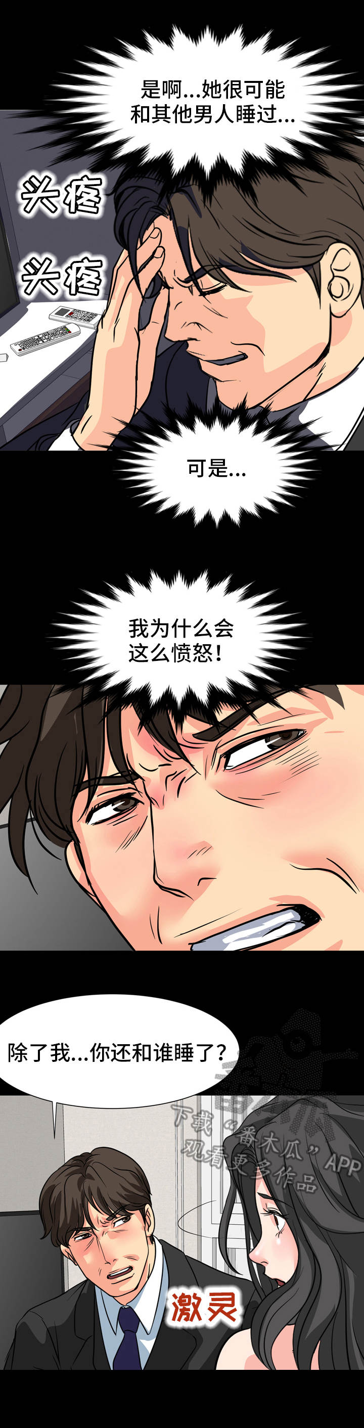 难以抑制漫画,第23章：争执4图