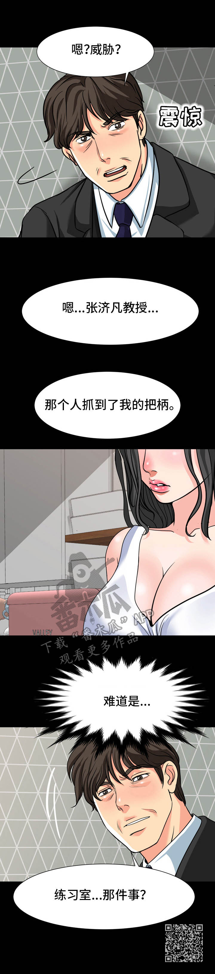 难以抑制心中的兴奋英语漫画,第26章：明知故问5图