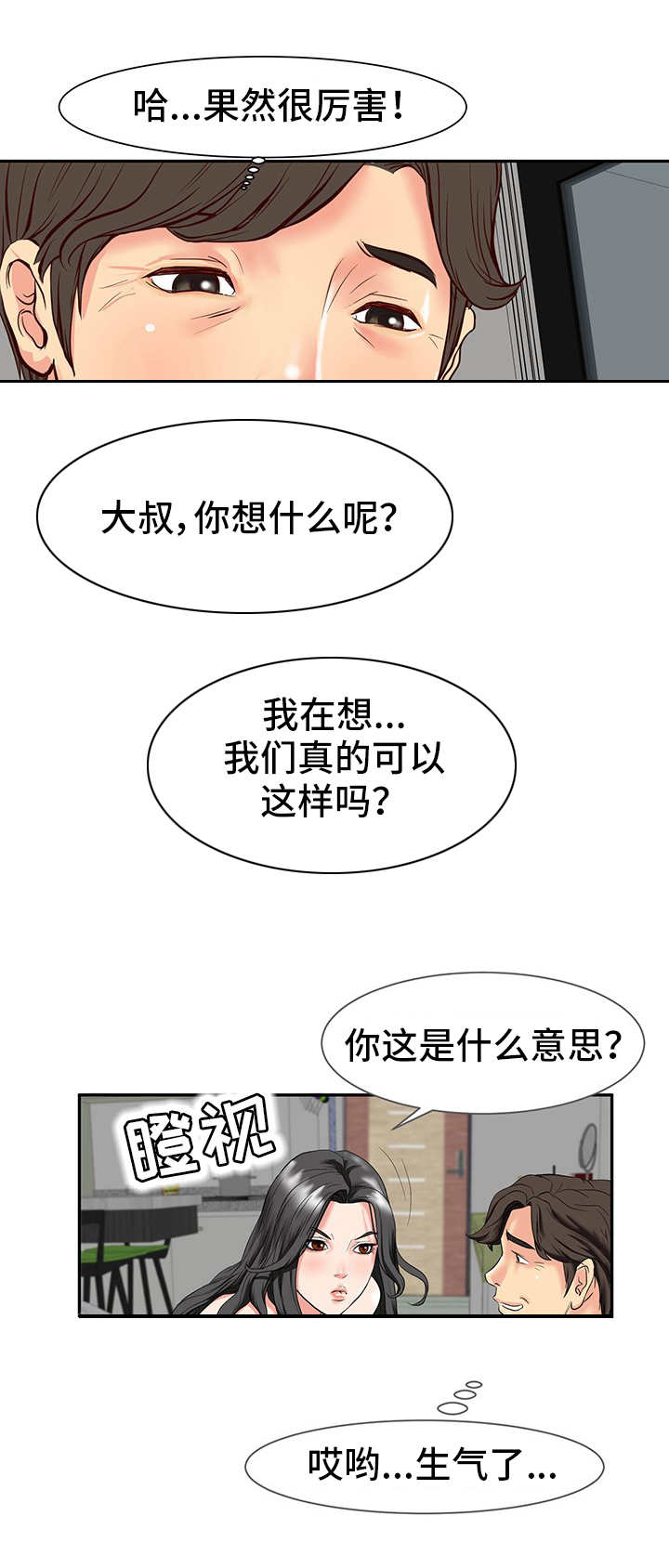 难以抑制漫画,第1章：秘密关系2图