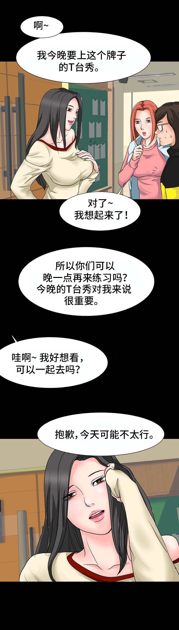 难以抑制漫画,第16章：不管了2图