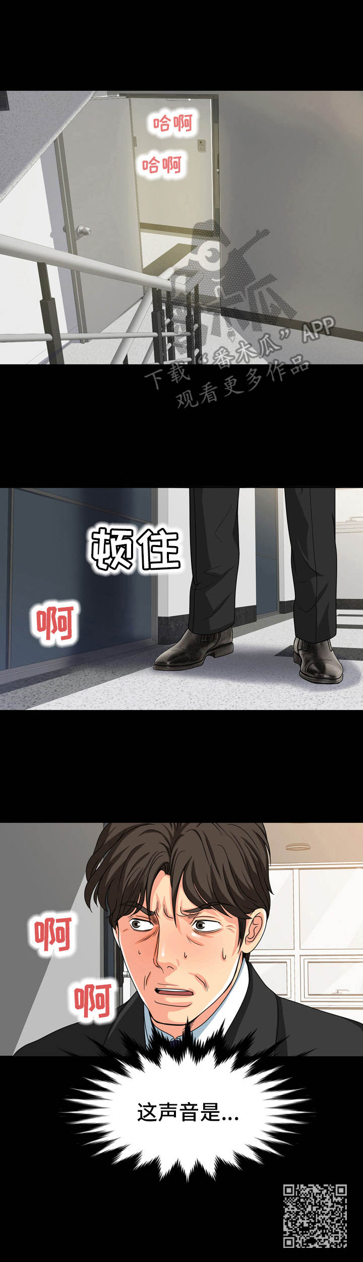 难以抑制漫画,第23章：争执5图