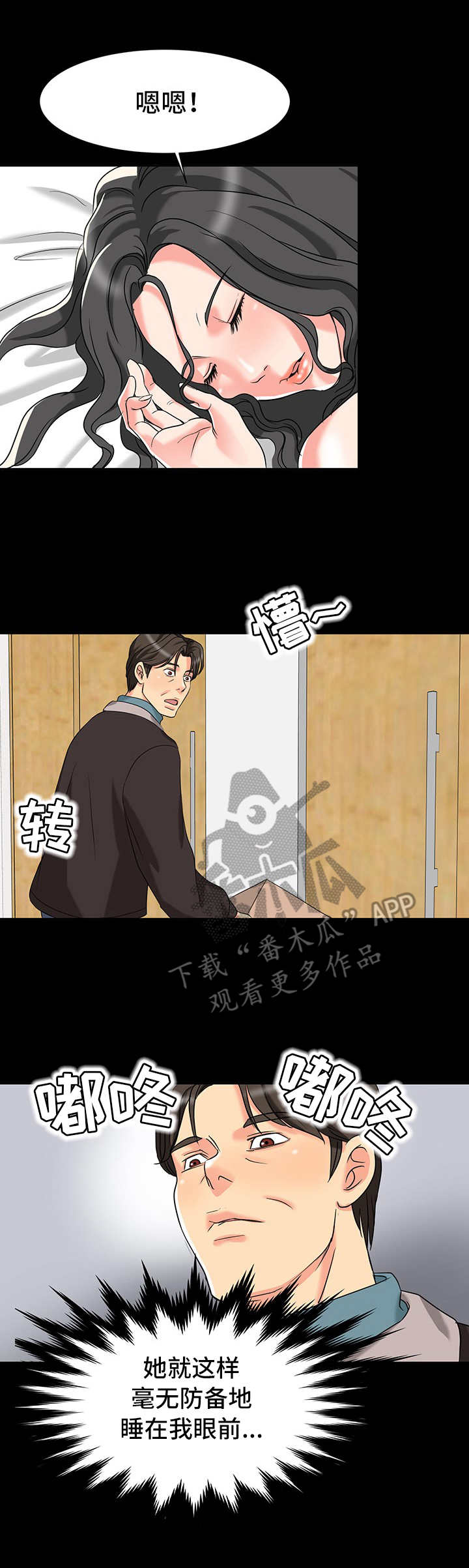 难以抑制漫画,第5章：尴尬1图