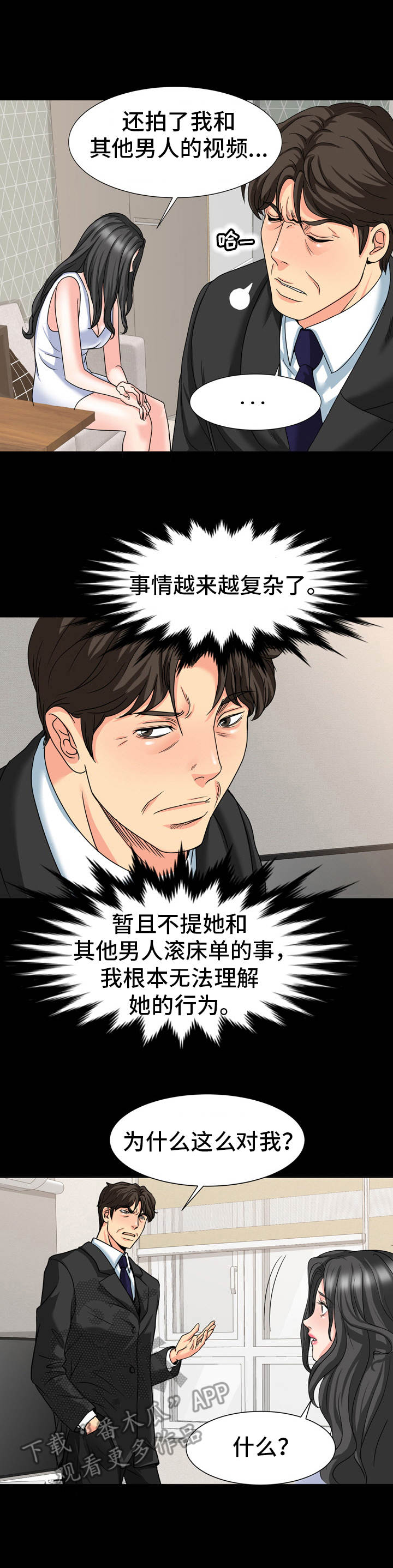 难以抑制漫画,第27章：缘由5图