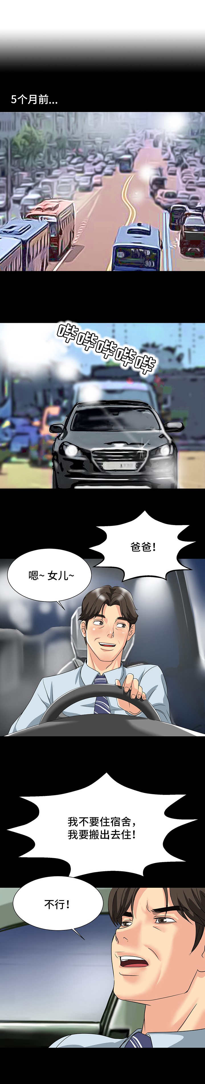 难以抑制漫画,第3章：搬家5图