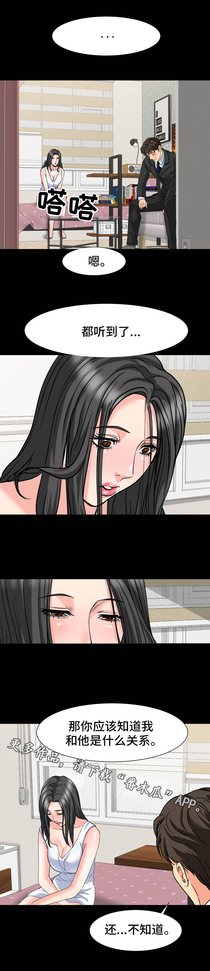 难以抑制心中的兴奋英语漫画,第26章：明知故问2图