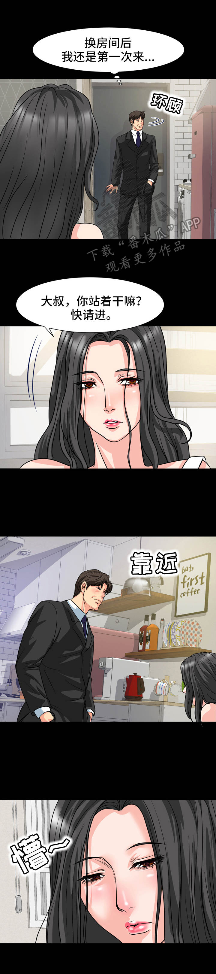 难以抑制漫画,第22章：情绪低落2图