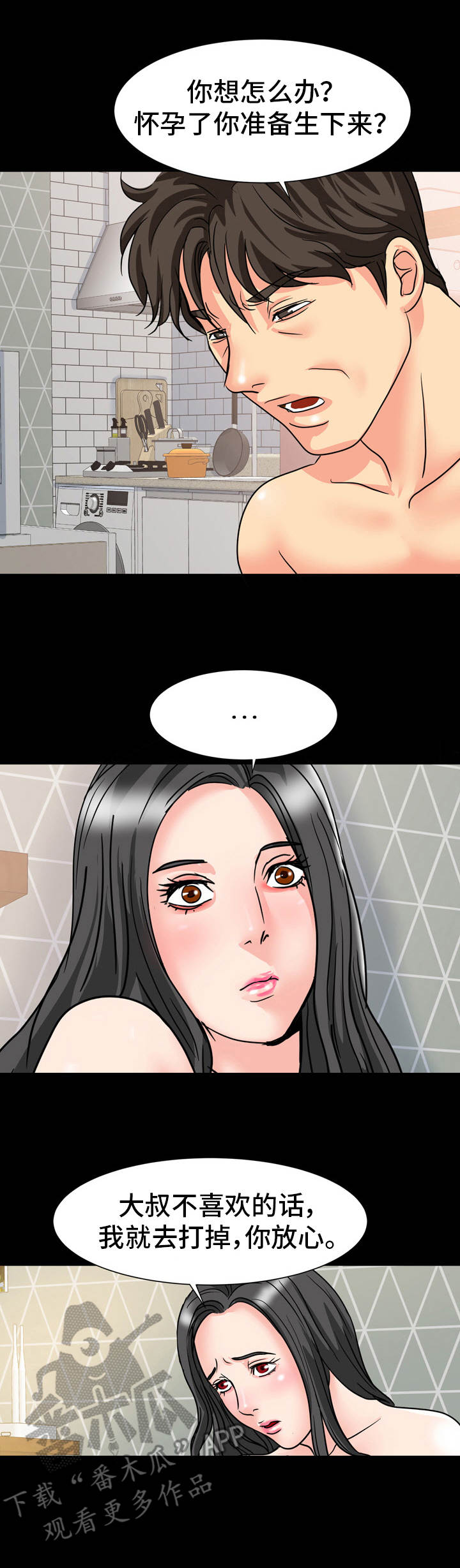 难以自已读音漫画,第29章：很难办3图
