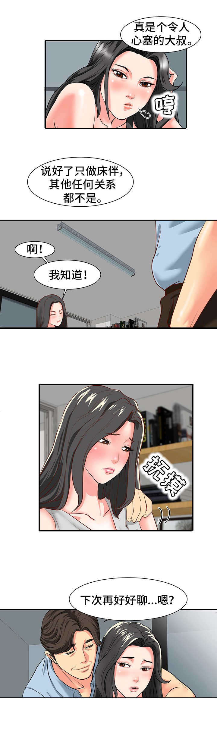 难以抑制漫画,第1章：秘密关系1图