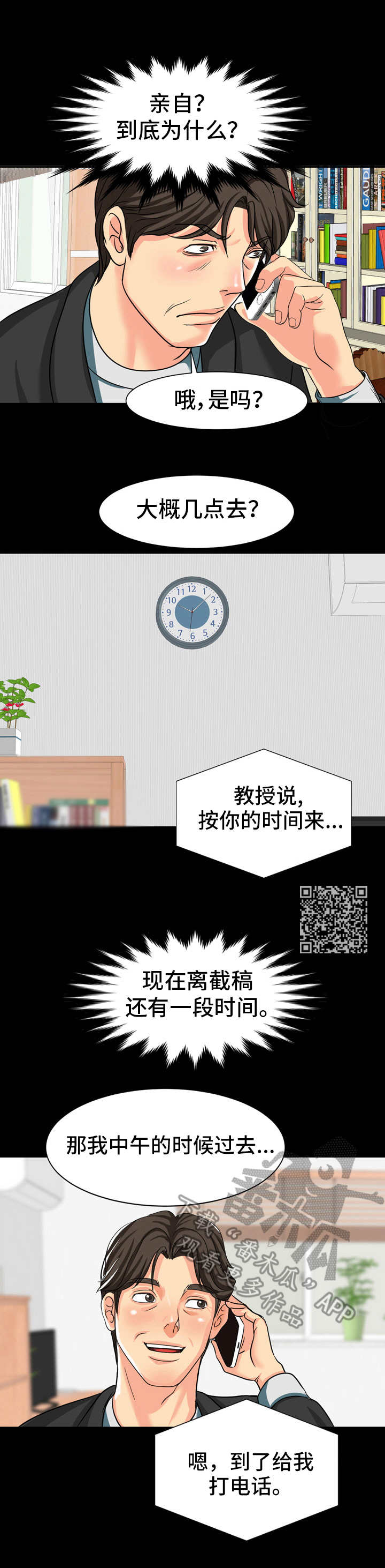 难以抑制by阙德漫画,第19章：教授邀约1图
