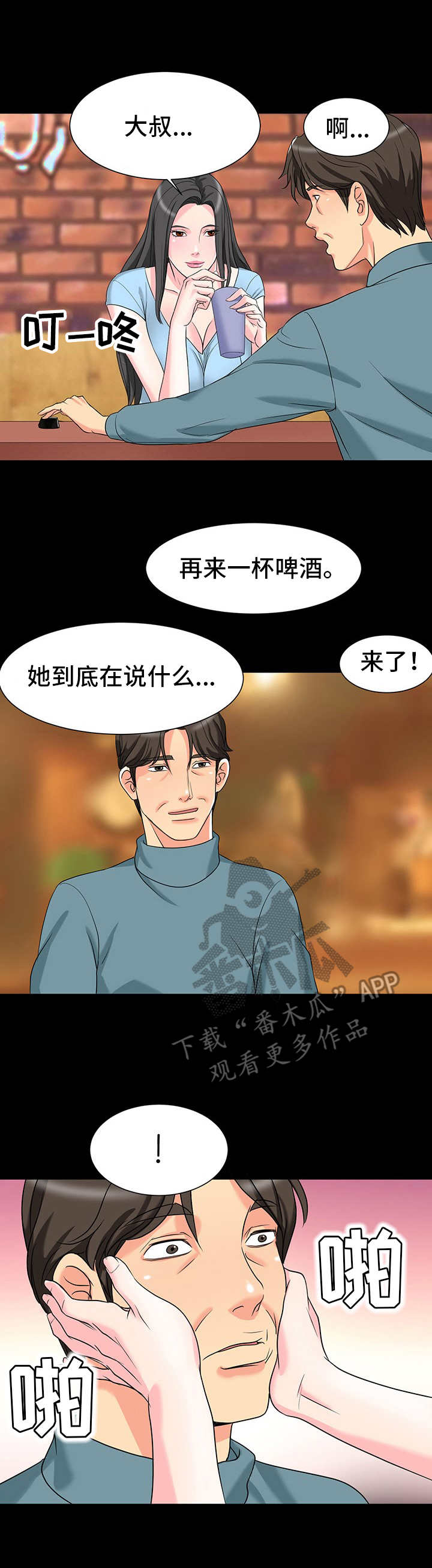 难以抑制by阙德漫画,第8章：喜欢3图