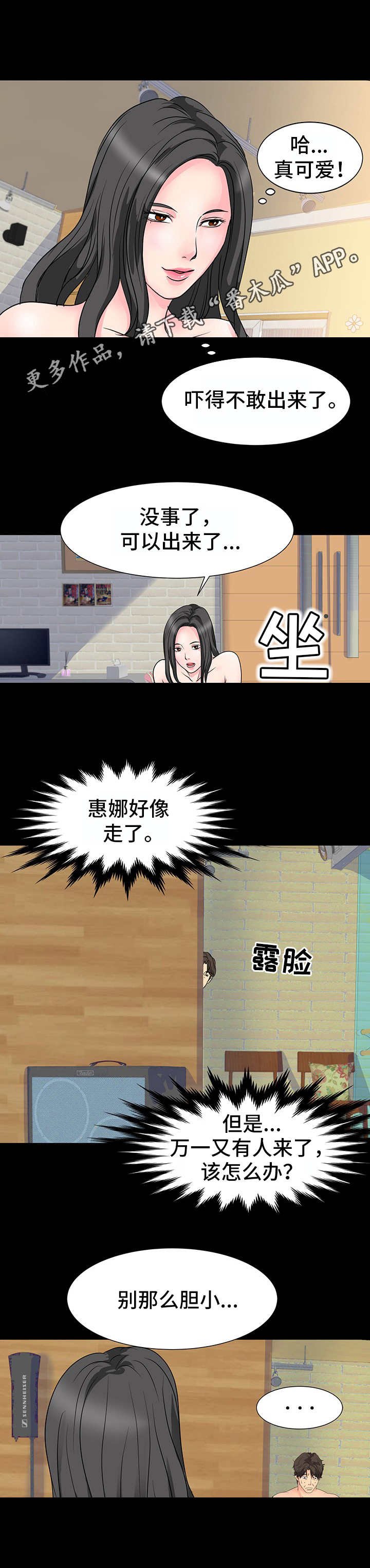 难以抑制漫画,第16章：不管了5图
