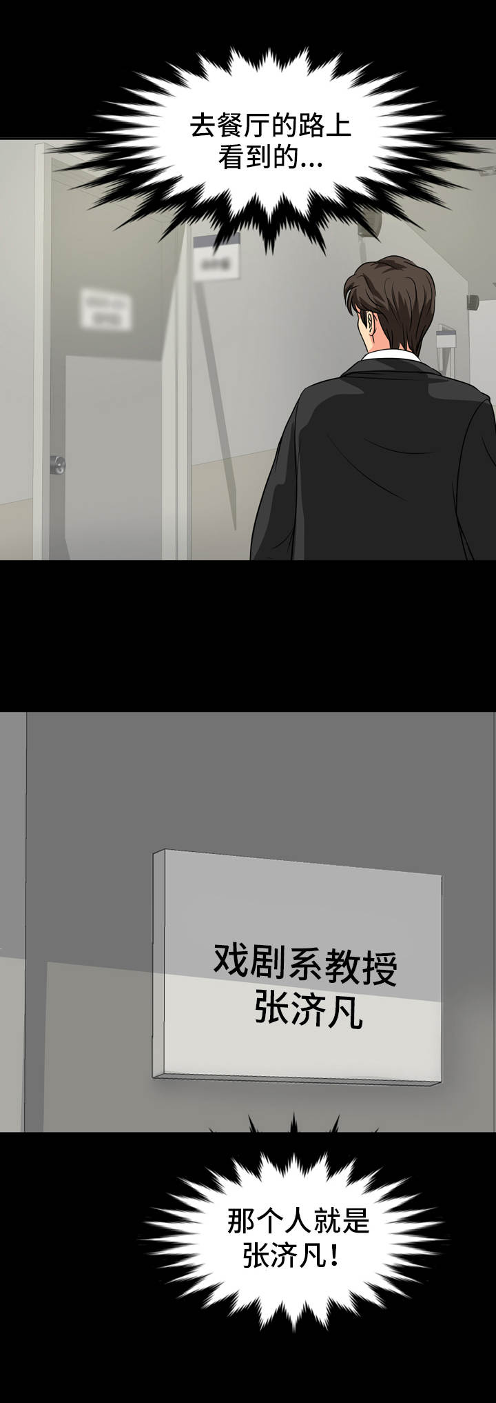 难以抑制漫画,第23章：争执1图