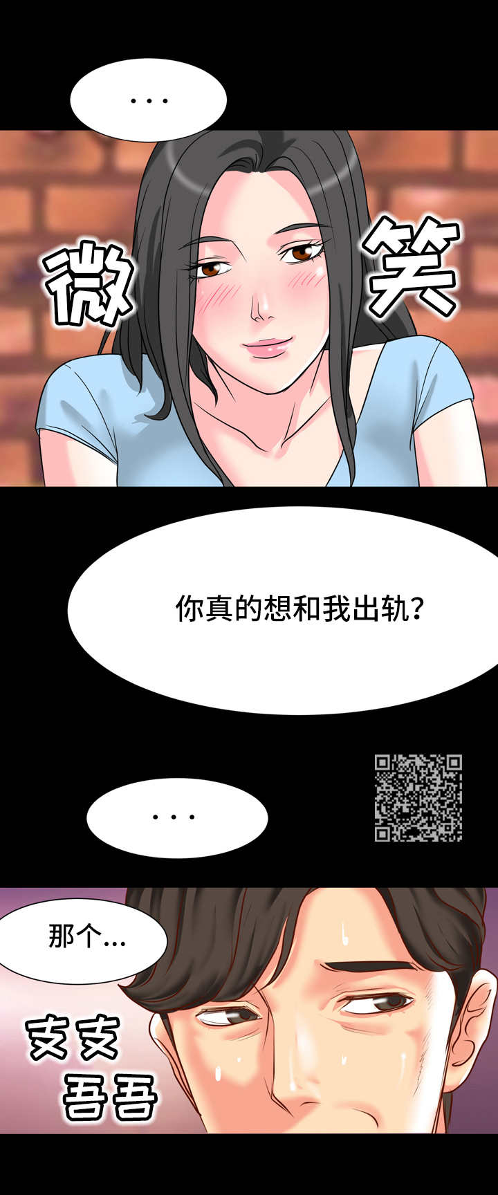 难以抑制观音遇雨初歇漫画,第11章：到此为止5图