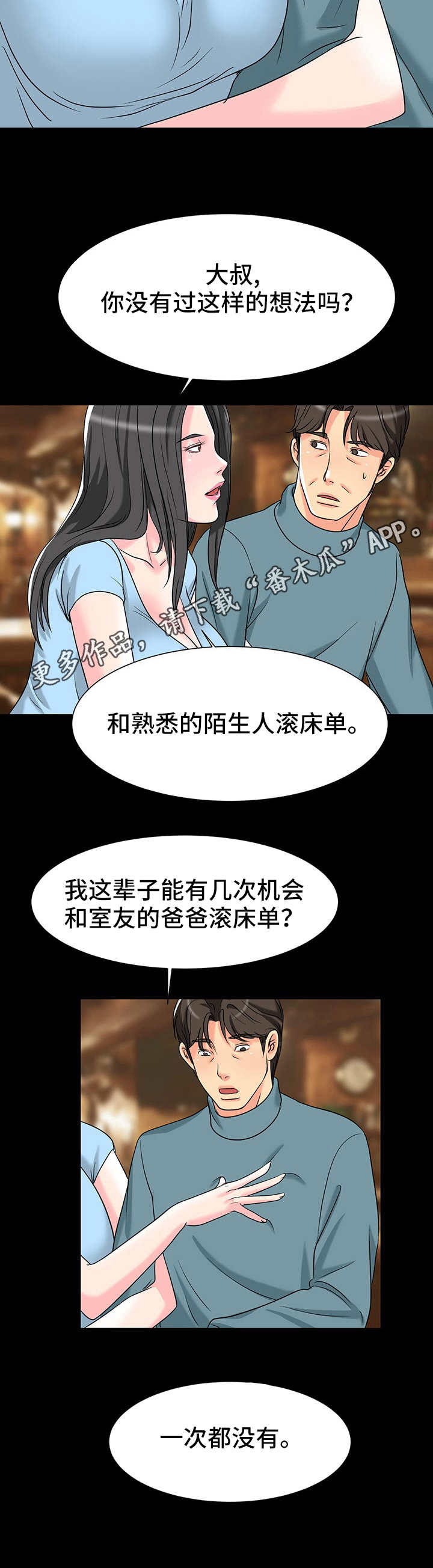 难以抑制漫画,第9章：刺激1图