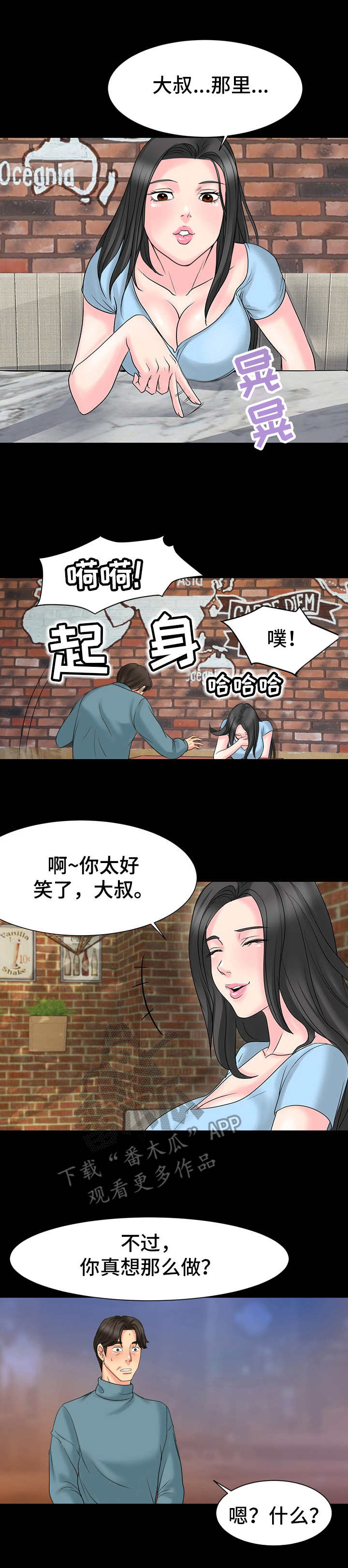 难以抑制观音遇雨初歇漫画,第11章：到此为止4图