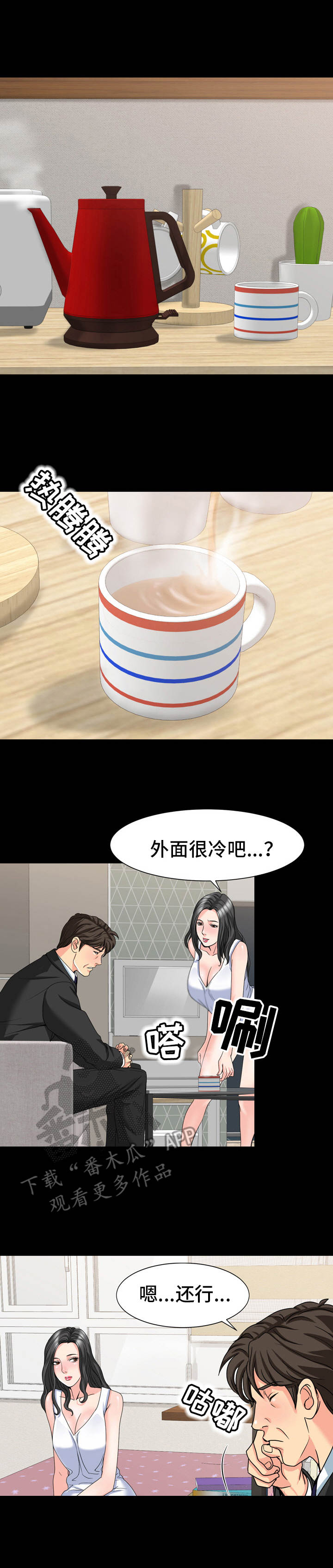 难以抑制漫画,第26章：明知故问5图
