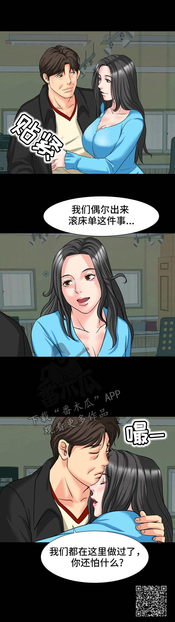 难以自已读音漫画,第18章： 人影1图