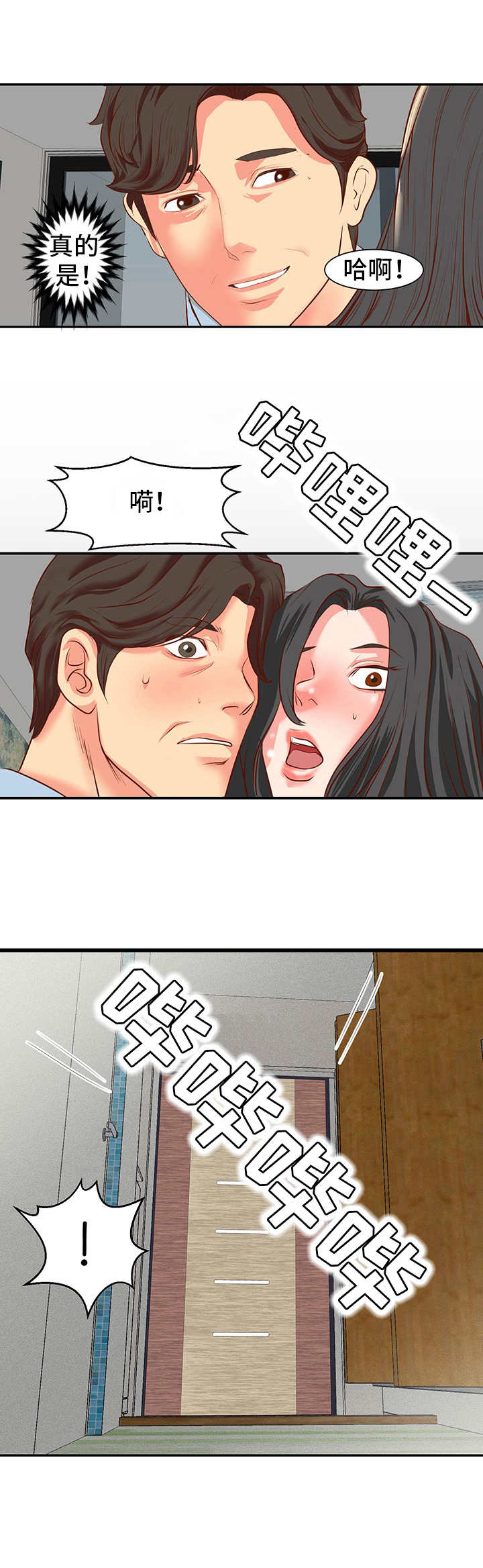 难以抑制漫画,第1章：秘密关系2图