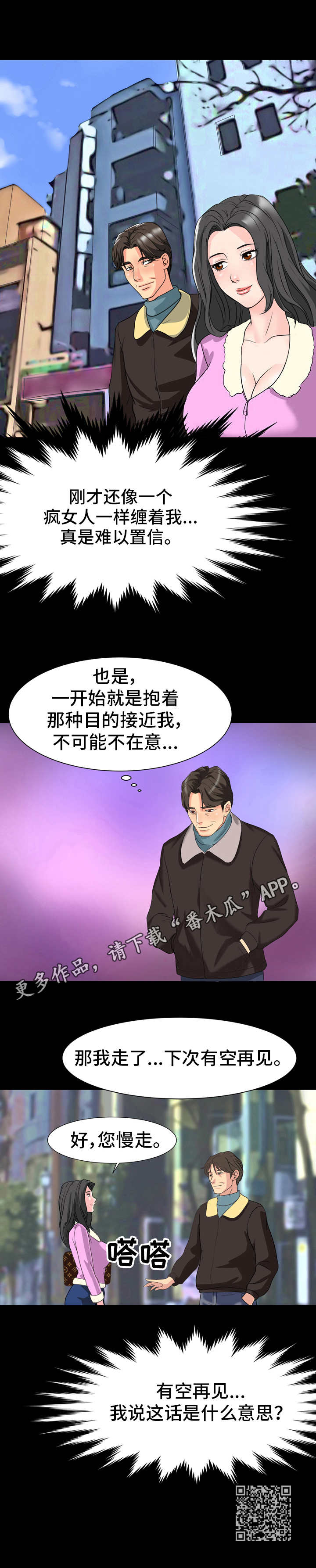 难以抑制自己的情绪是什么成语漫画,第11章：到此为止4图