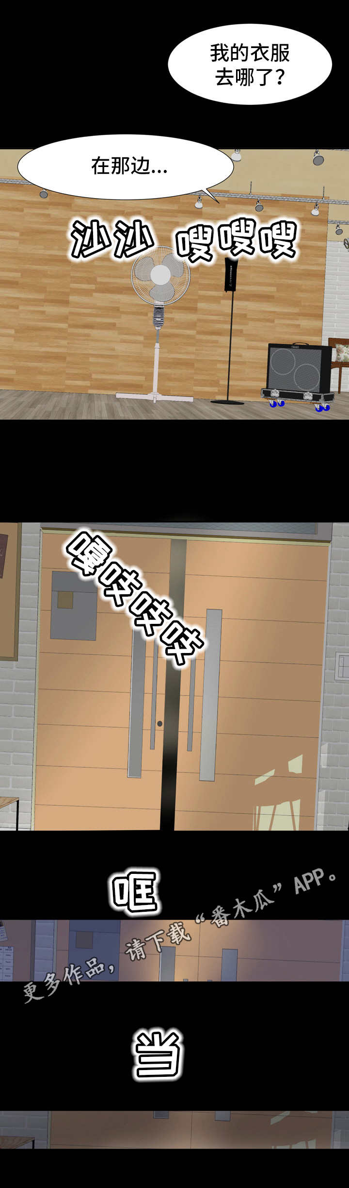 难得有情人漫画,第18章： 人影3图