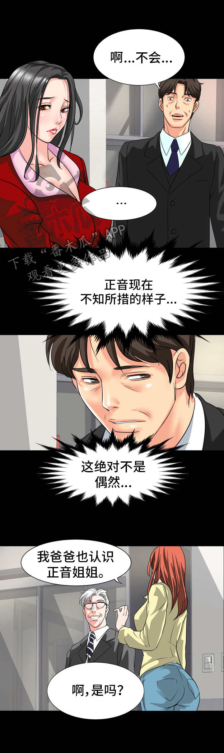 难以抑制漫画,第20章： 不对劲4图