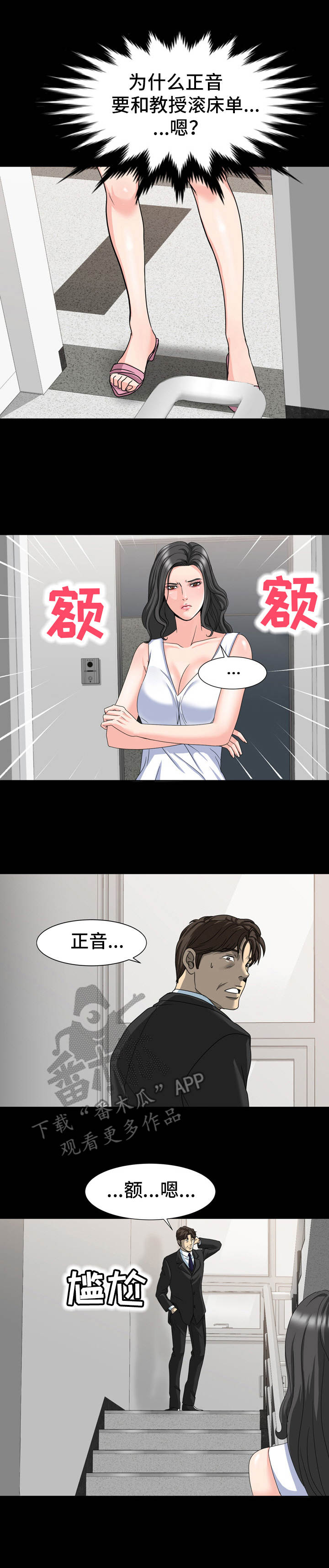 难以抑制漫画,第26章：明知故问2图