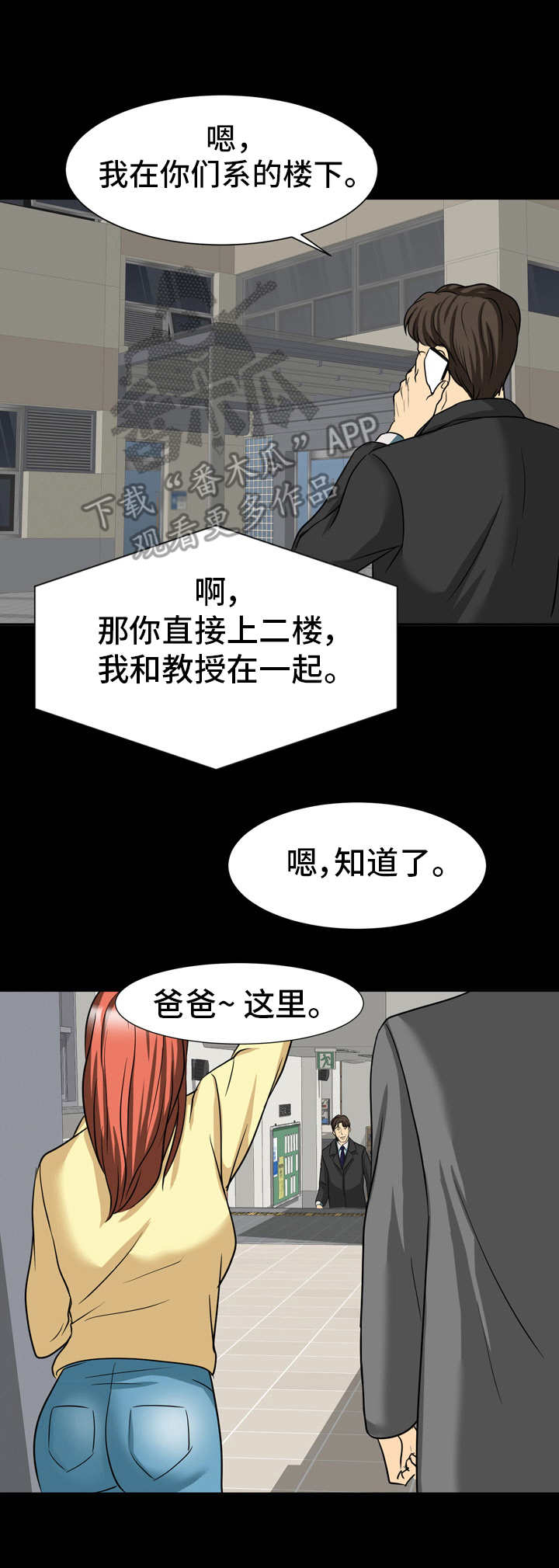 难以抑制漫画,第20章： 不对劲2图
