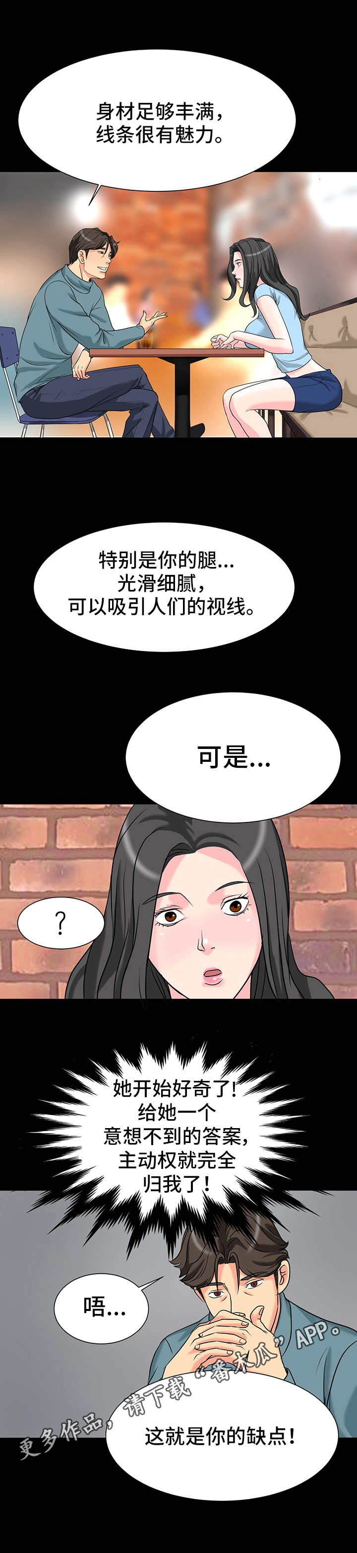 难以抑制漫画,第7章：诱惑2图