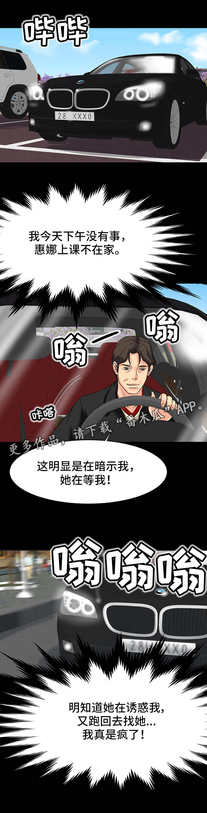 难以抑制漫画,第13章： 来回奔波3图