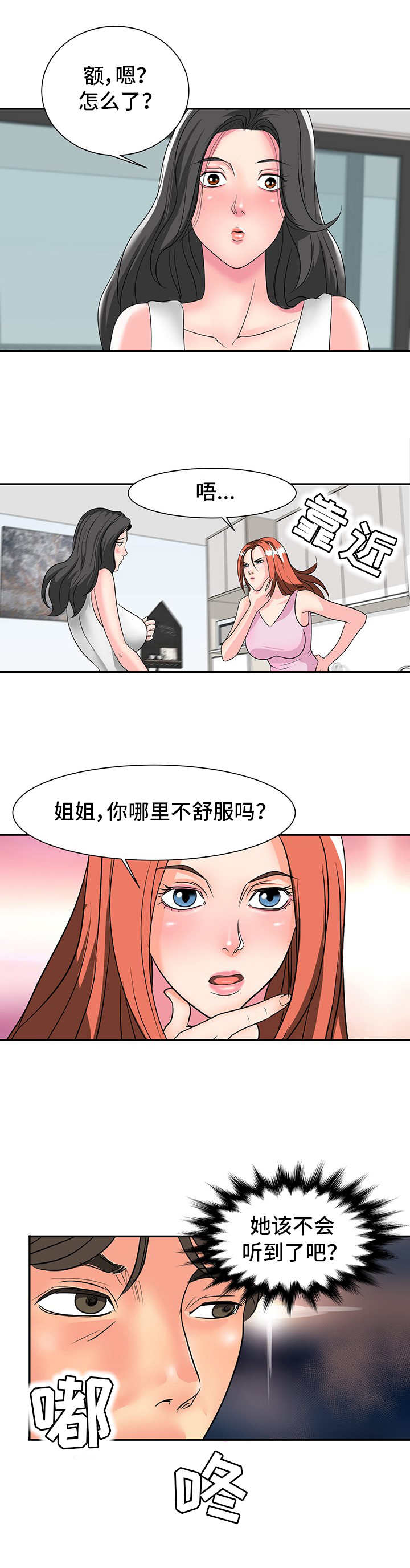 难以抑制喜悦的成语漫画,第2章：关系亲近4图