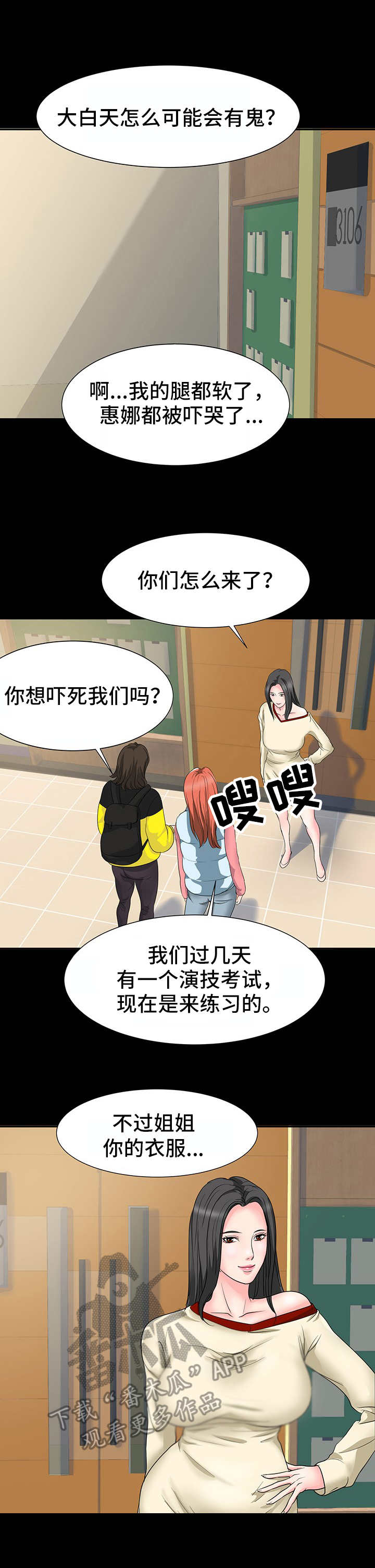 难以抑制漫画,第16章：不管了1图