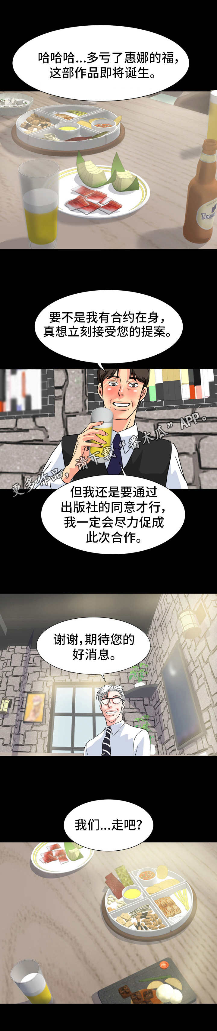 难以抑制by阙德漫画,第21章：奉承1图
