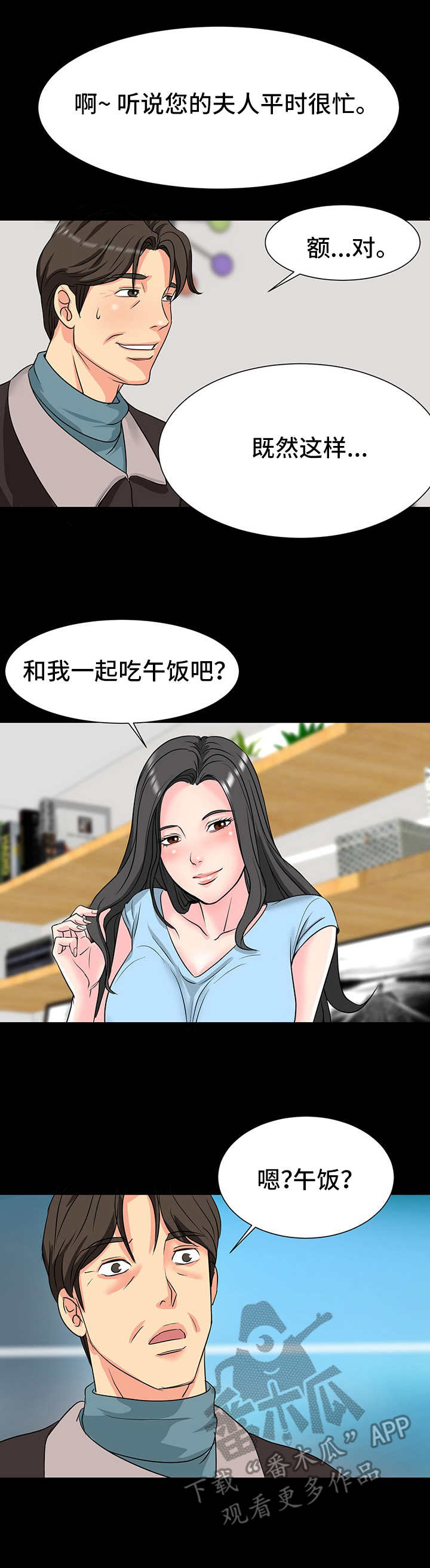 难以抑制by阙德漫画,第6章：暗示2图