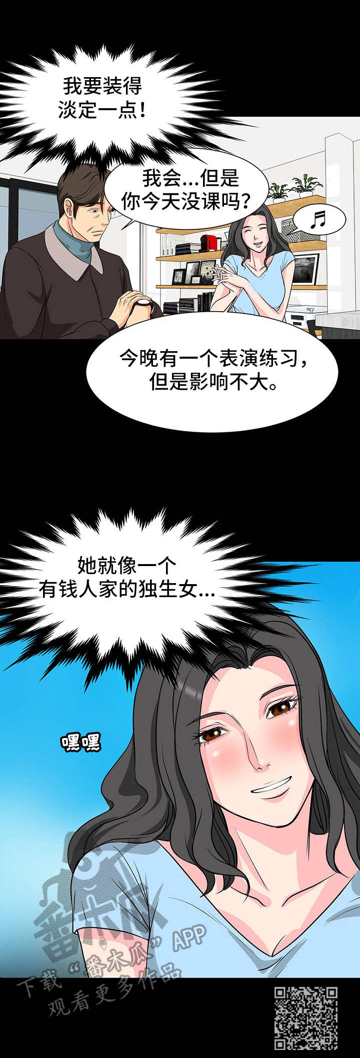 难以抑制by阙德漫画,第6章：暗示5图
