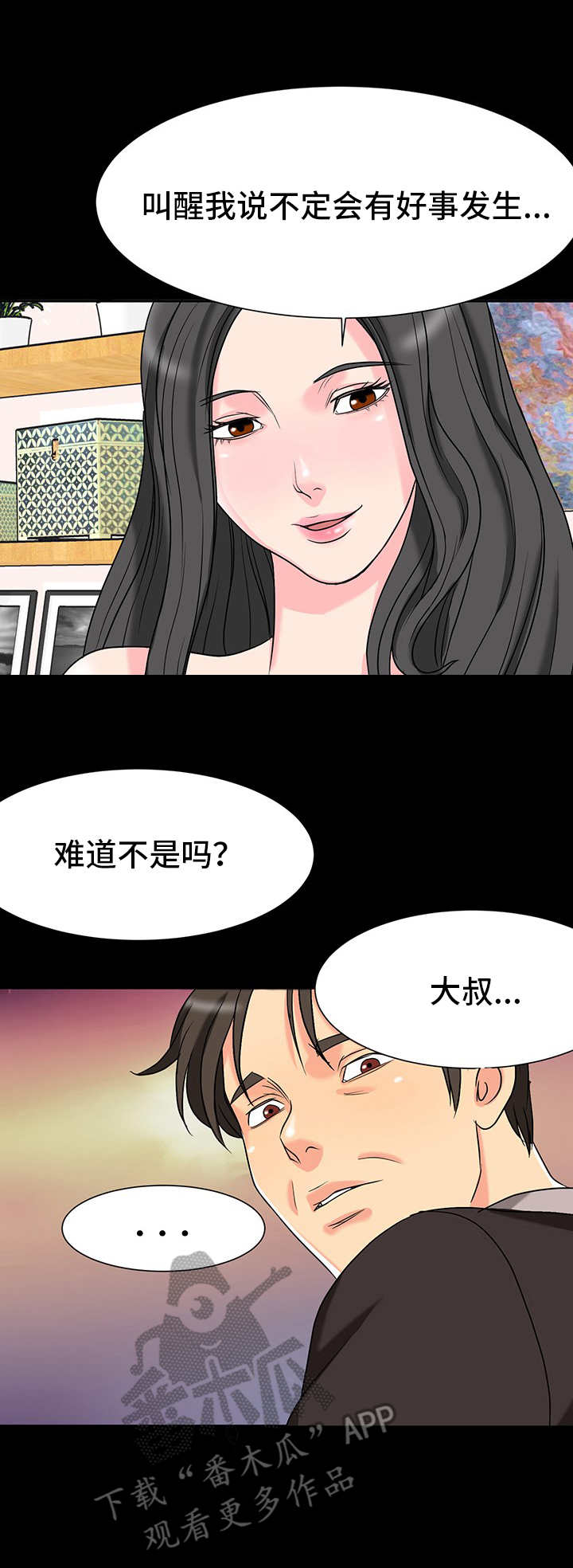 难以抑制漫画,第6章：暗示3图