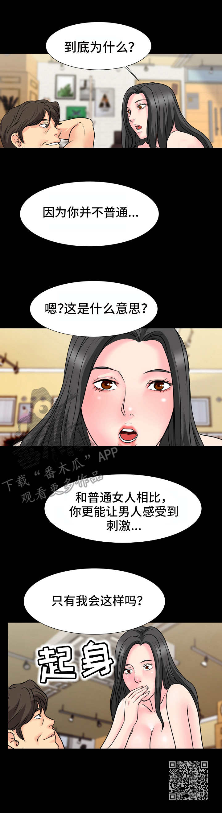 难以抑制漫画,第17章：并不普通4图