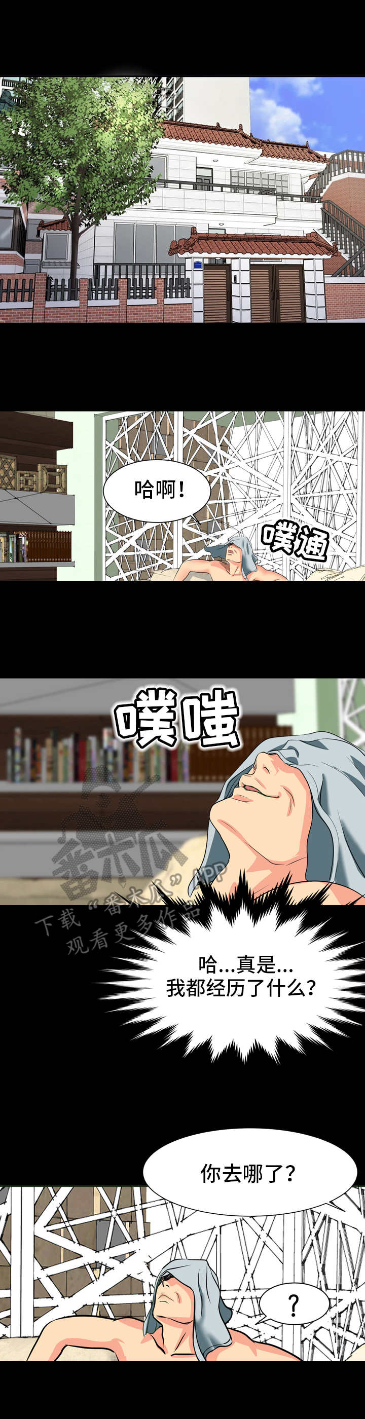 难以抑制漫画,第12章：糟糠之妻1图