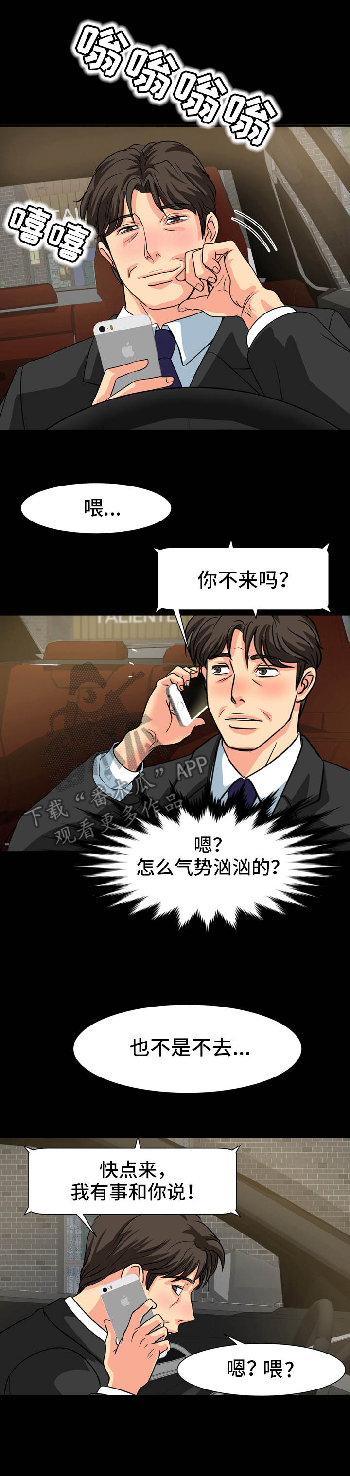 难以抑制漫画,第22章：情绪低落3图