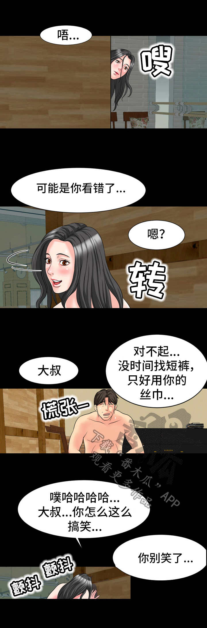 难得有情人漫画,第18章： 人影2图