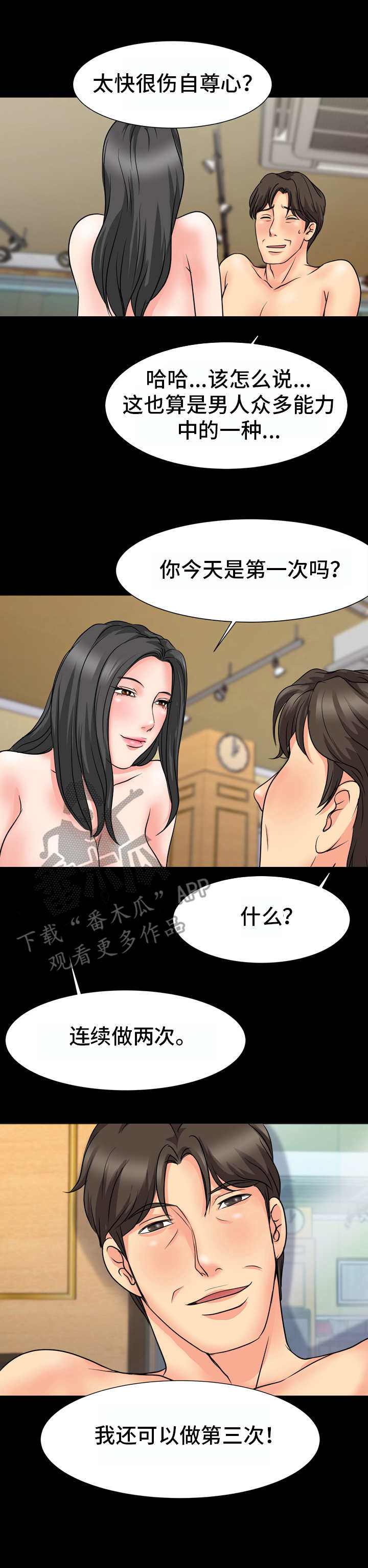 难以抑制漫画,第18章： 人影3图