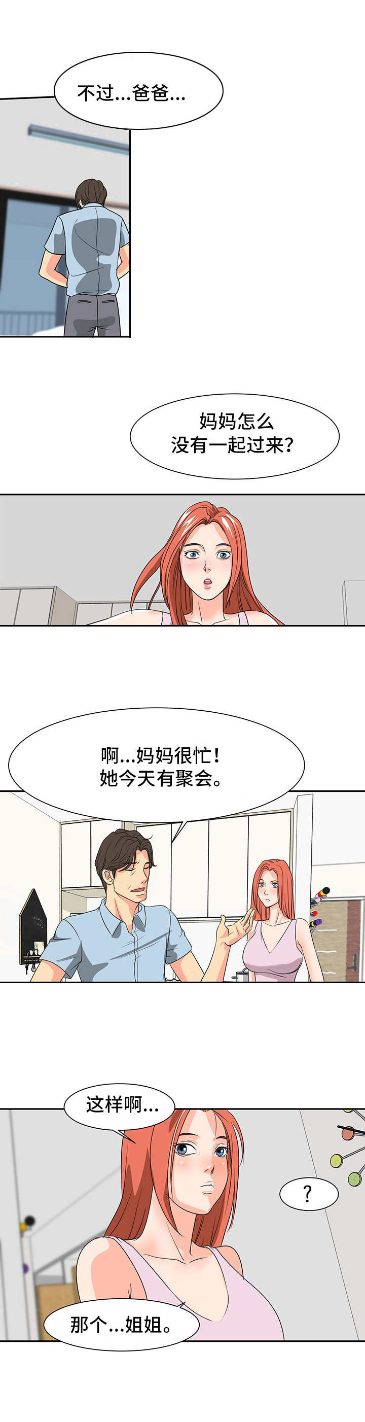 难以抑制喜悦的成语漫画,第2章：关系亲近3图