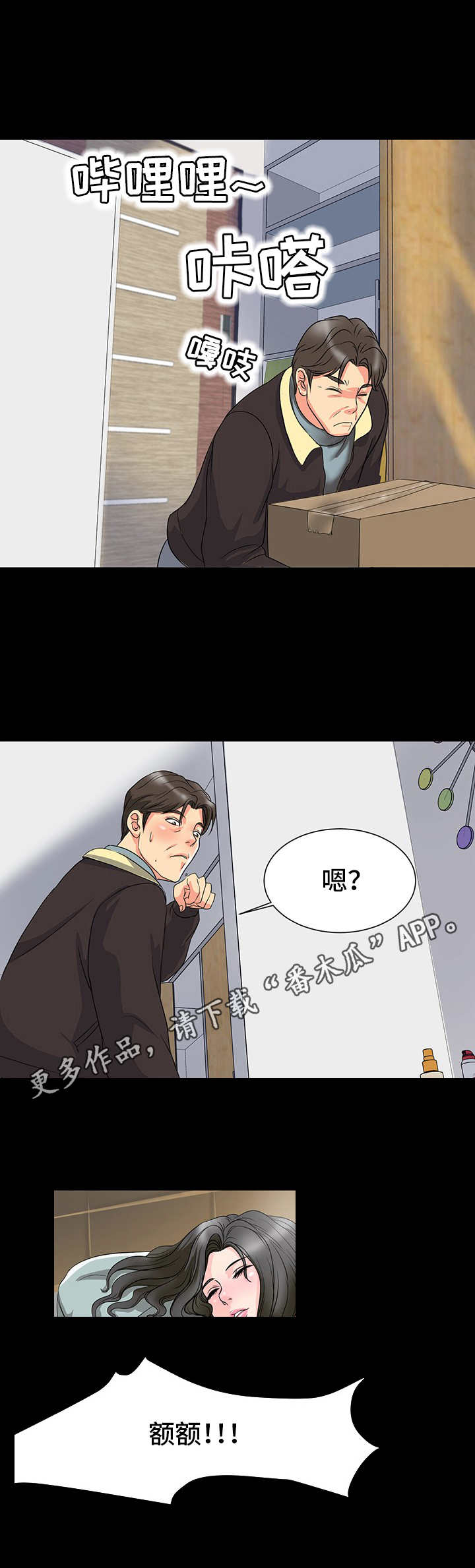 难以抑制by阙德漫画,第4章：室友3图