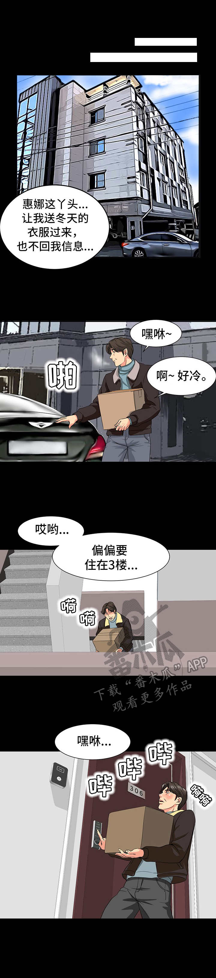 难以抑制by阙德漫画,第4章：室友2图