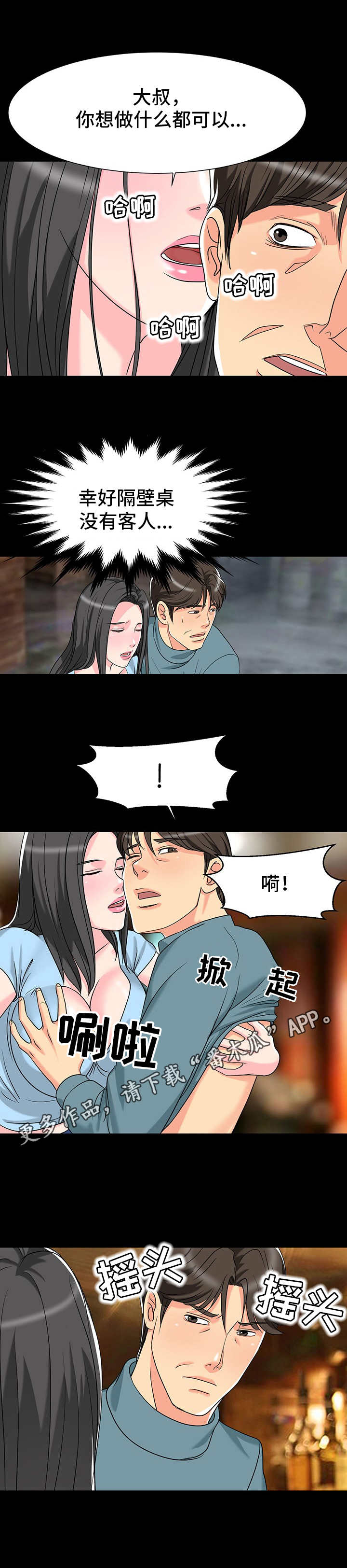 难以抑制漫画,第9章：刺激3图