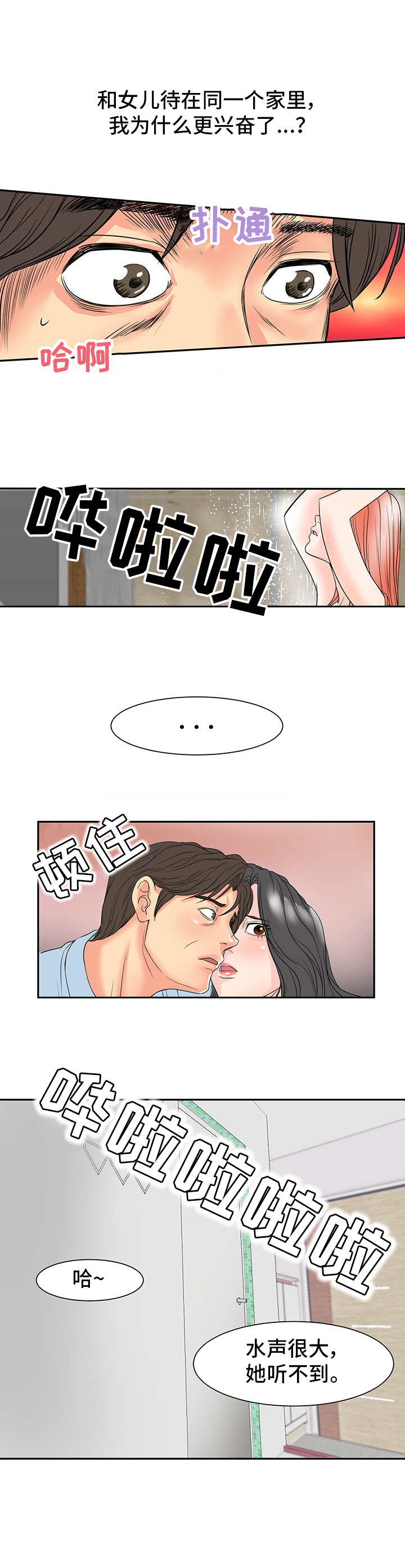 难以抑制喜悦的成语漫画,第2章：关系亲近1图
