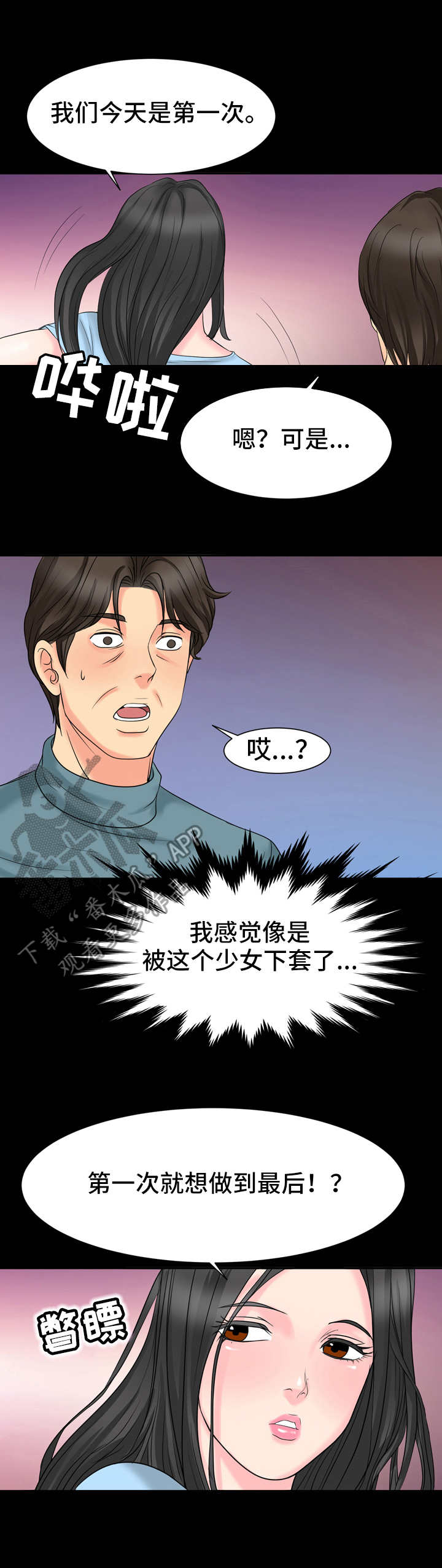 难以抑制观音遇雨初歇漫画,第11章：到此为止2图