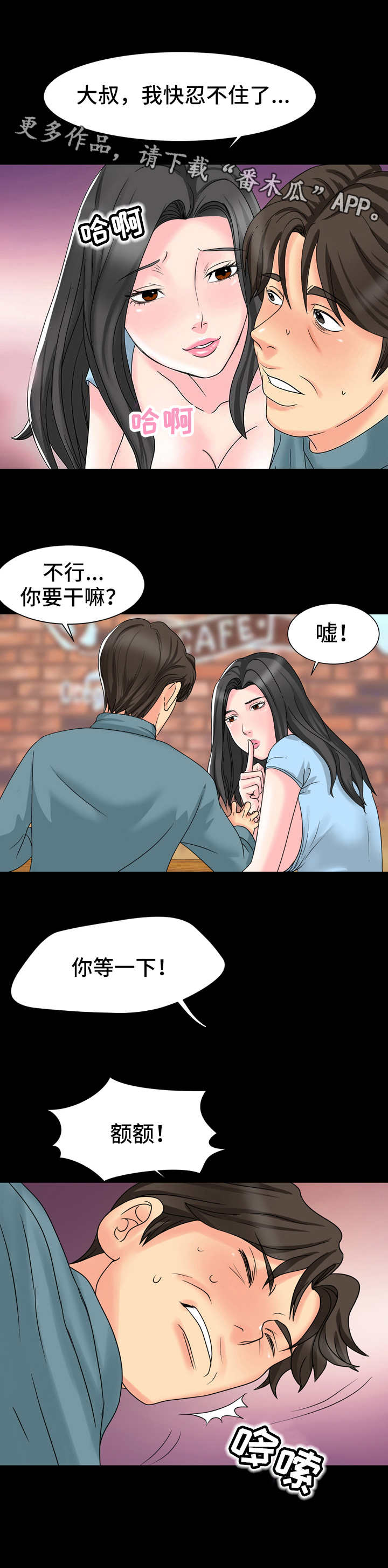 难以抑制小说漫画,第10章：心动的感觉4图